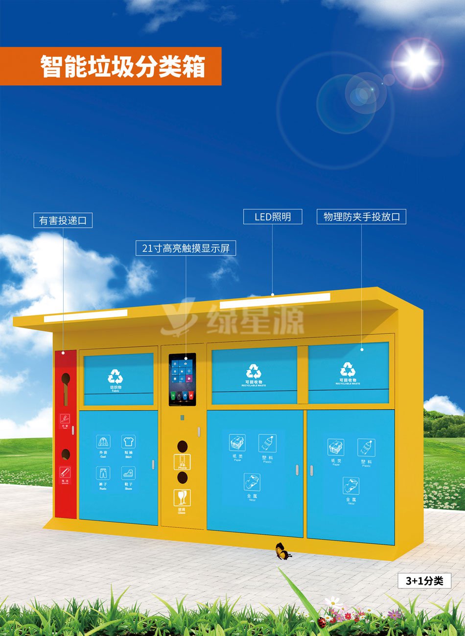 智能回（huí）收垃圾箱圖片