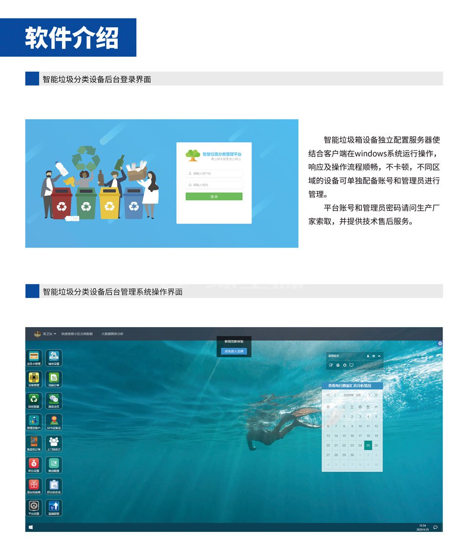 智能垃圾回（huí）收（shōu）箱軟件介紹