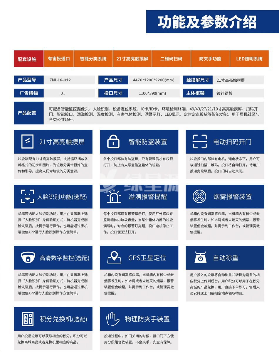 小區智能垃圾回收箱功能及參數介紹