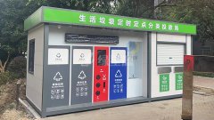 垃圾分類房的設計原則與實（shí）現路徑（jìng）