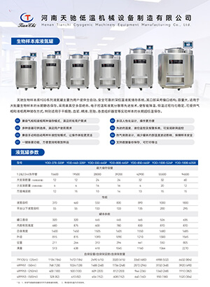 氣（qì）相液氮罐單頁