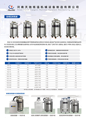 自增壓液氮罐使用說明書